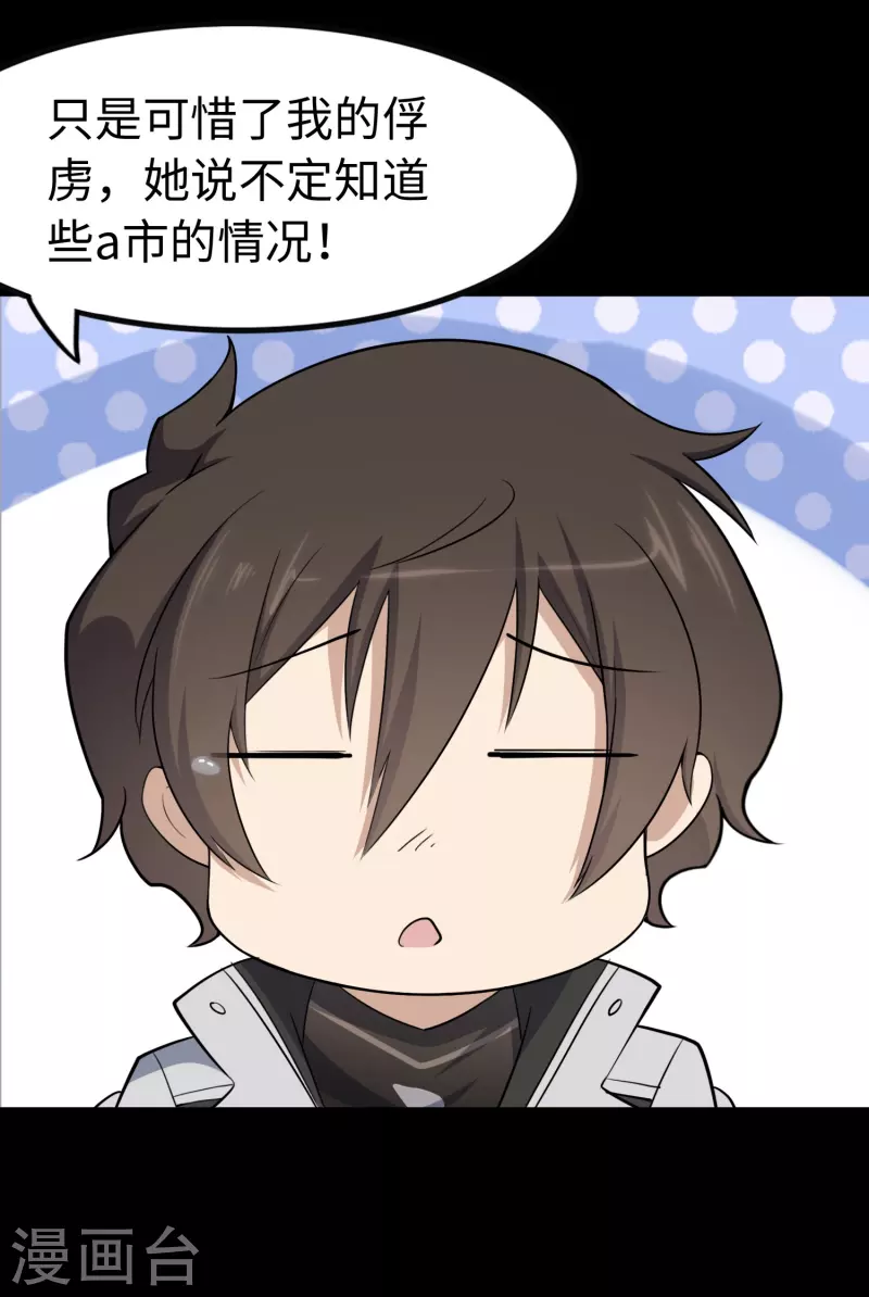  第240话 第6页