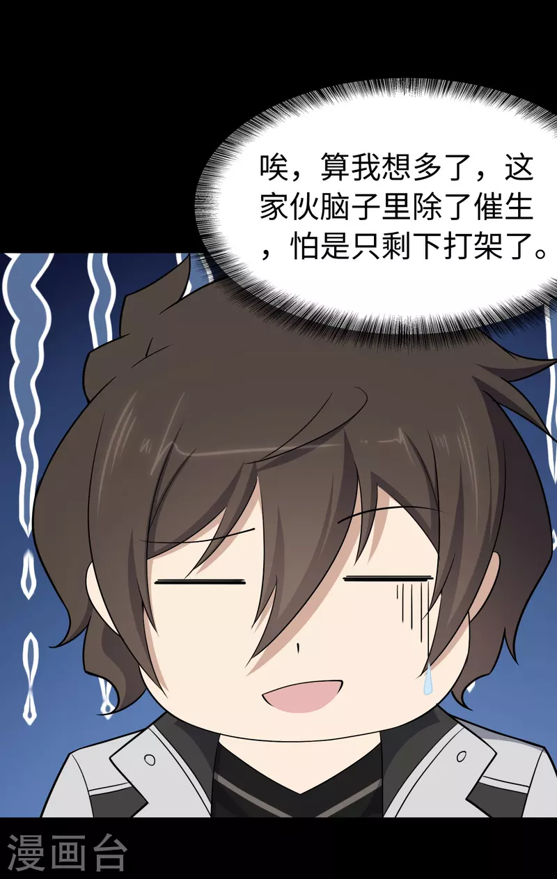  第241话 第7页