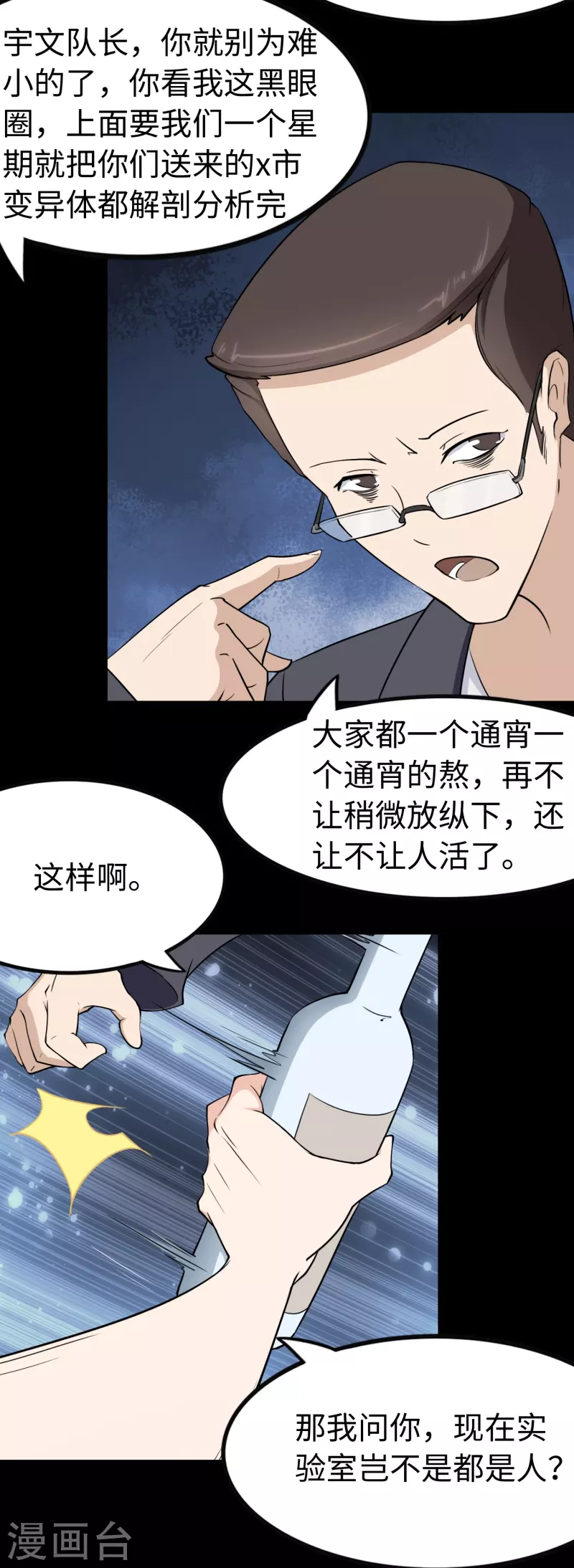  第241话 第29页