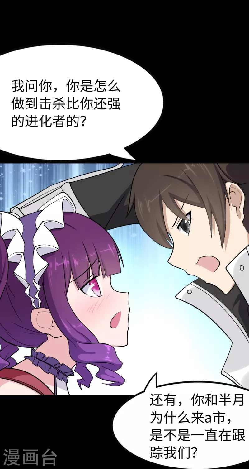  第241话 第46页