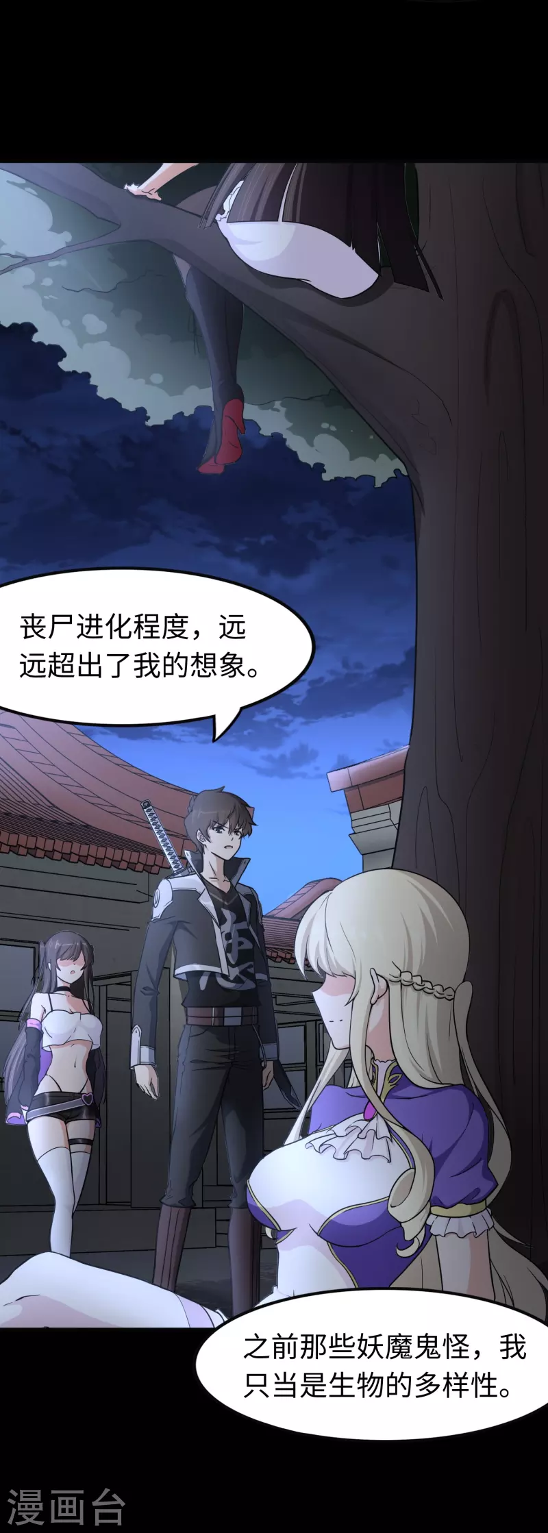  第242话 第2页
