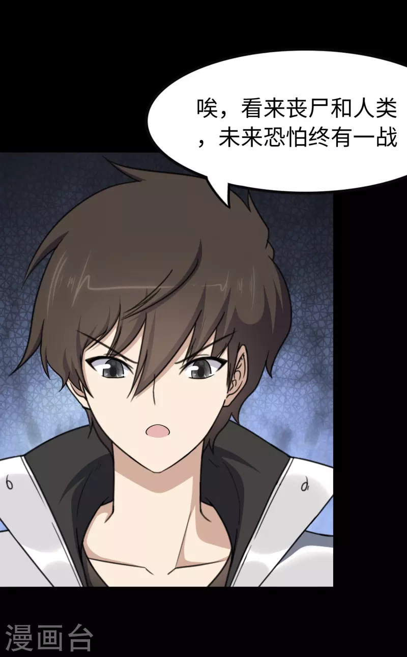  第242话 第8页