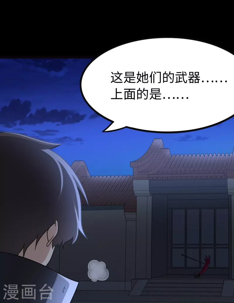  第242话 第23页