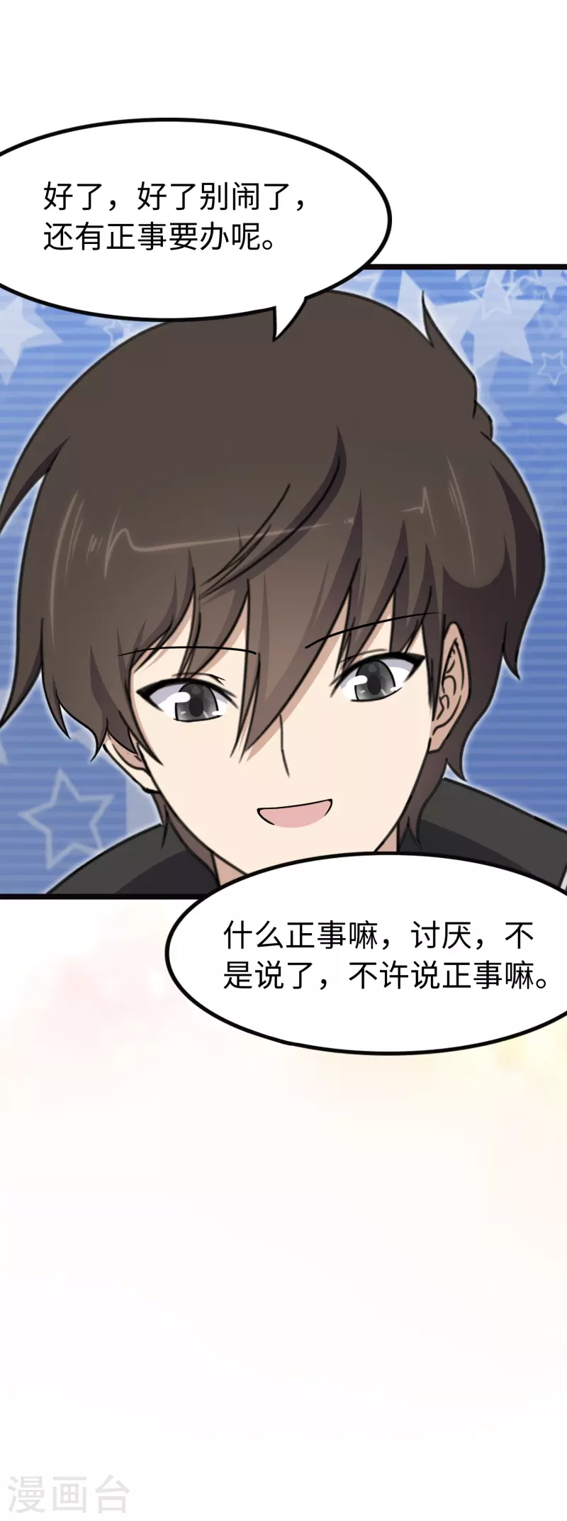  第242话 第54页