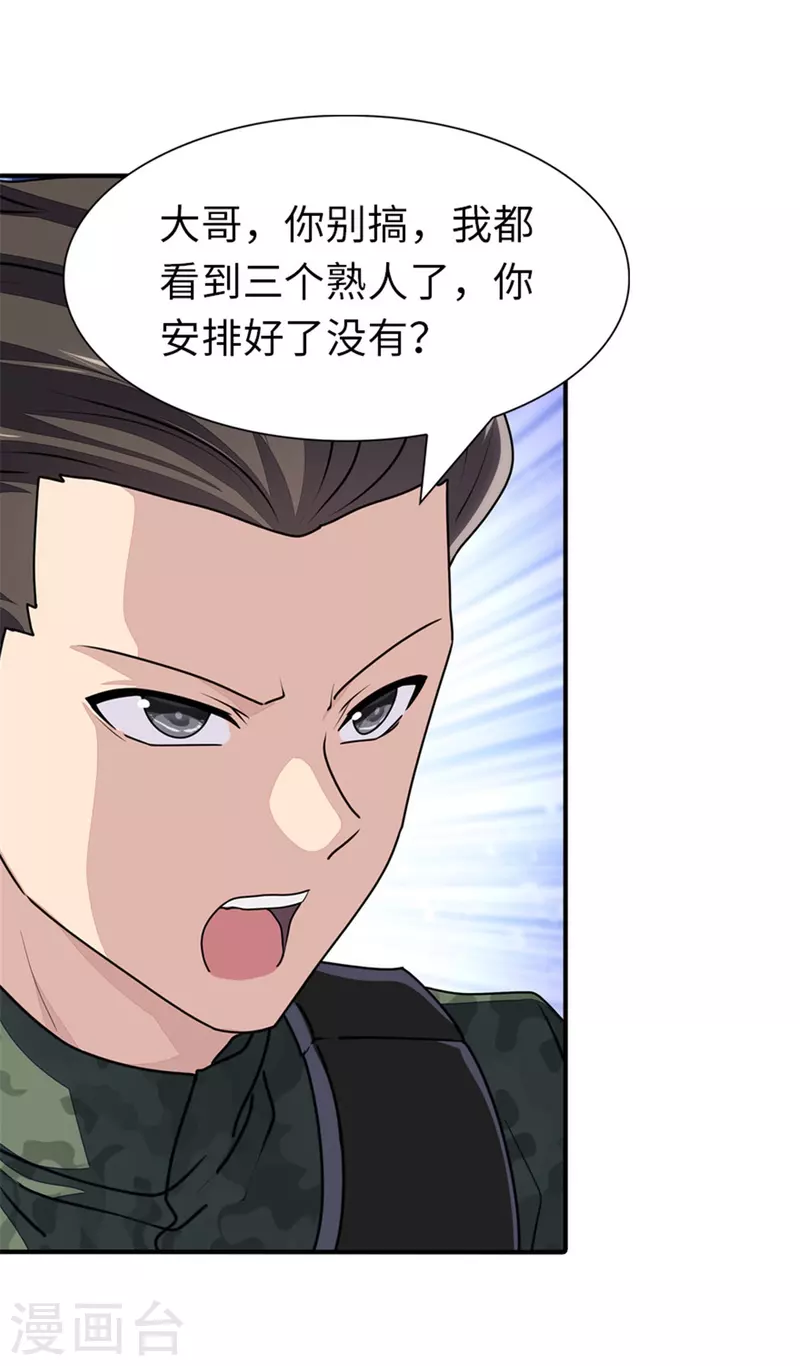  第243话 第6页