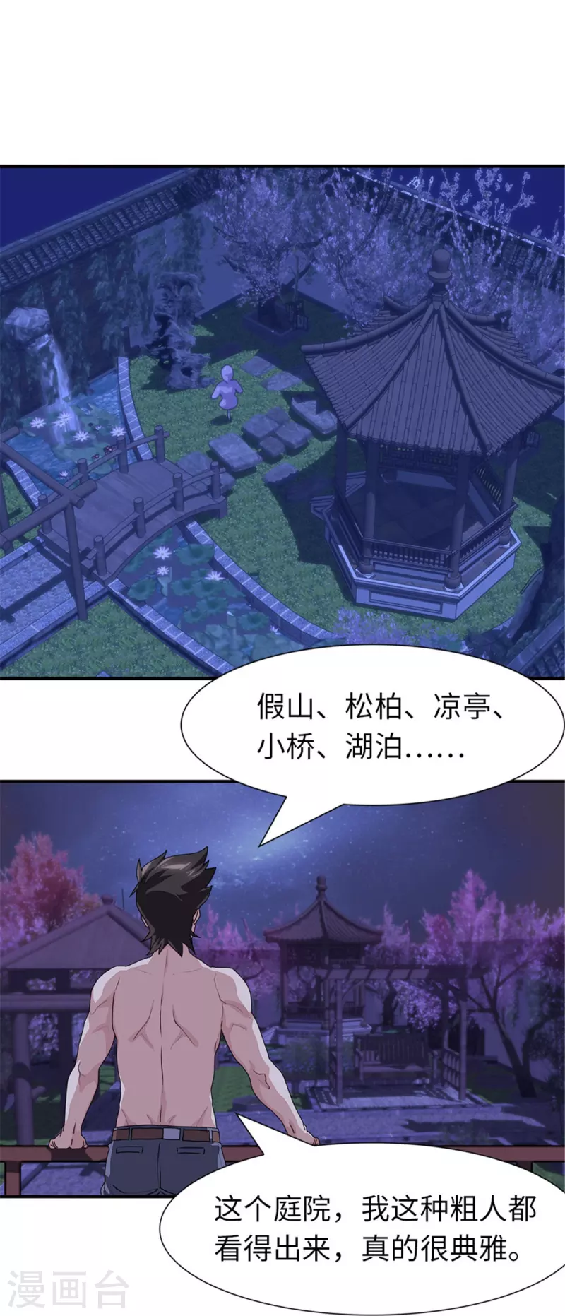  第243话 第31页