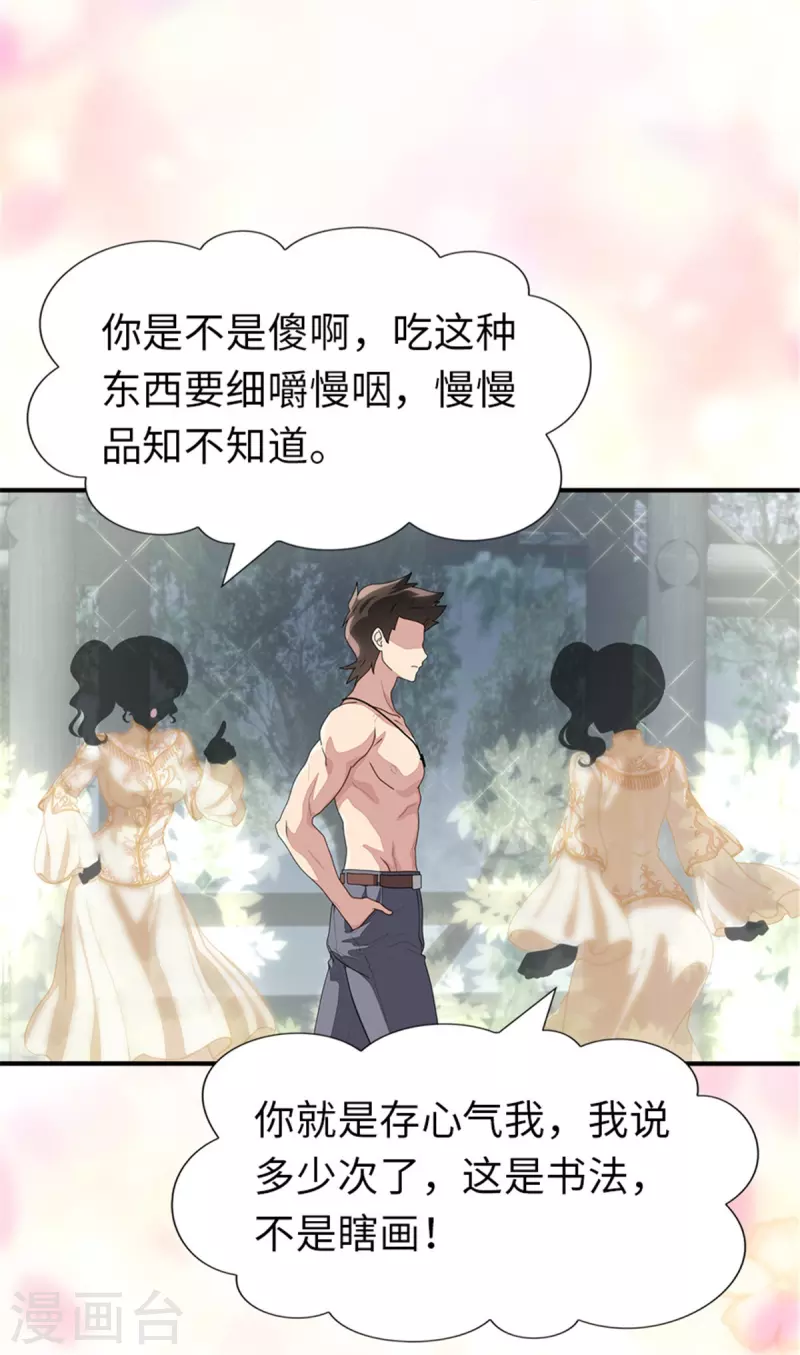  第243话 第34页
