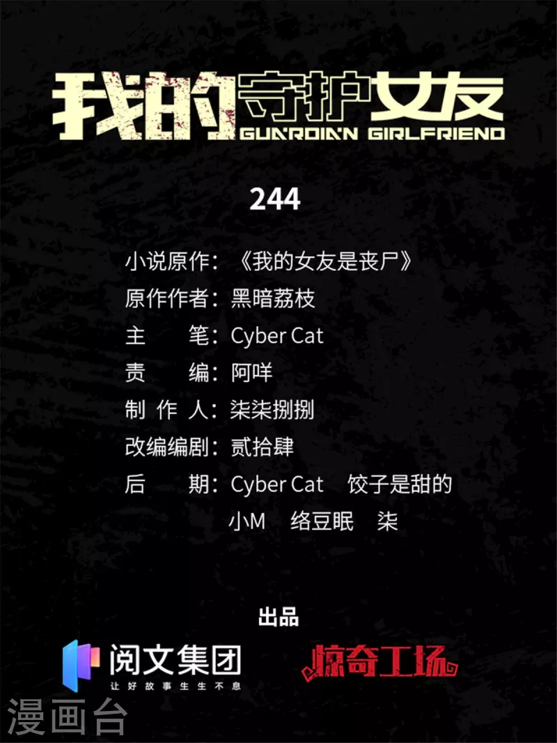  第244话 第1页