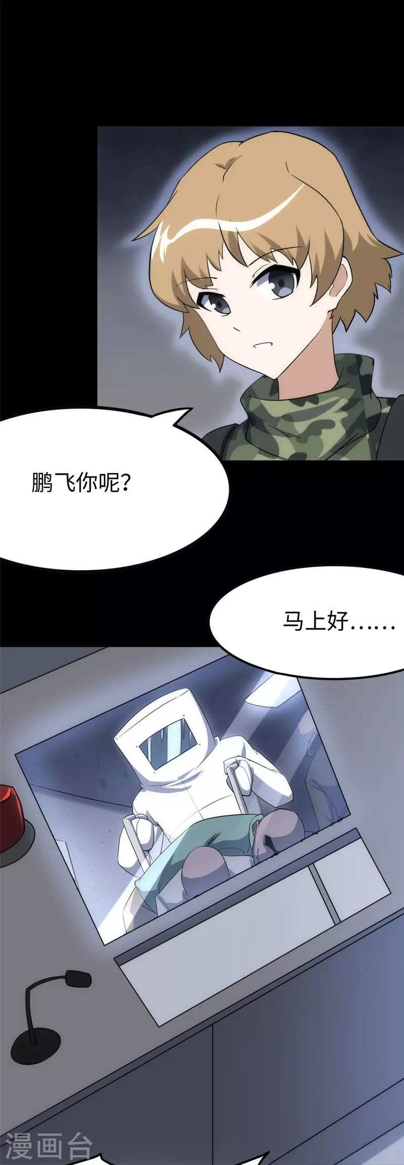  第244话 第4页