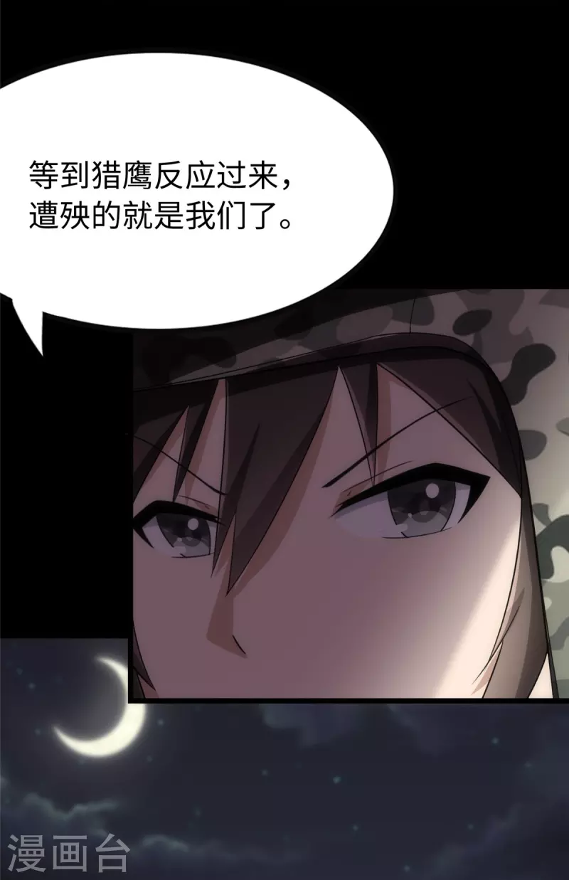  第244话 第22页