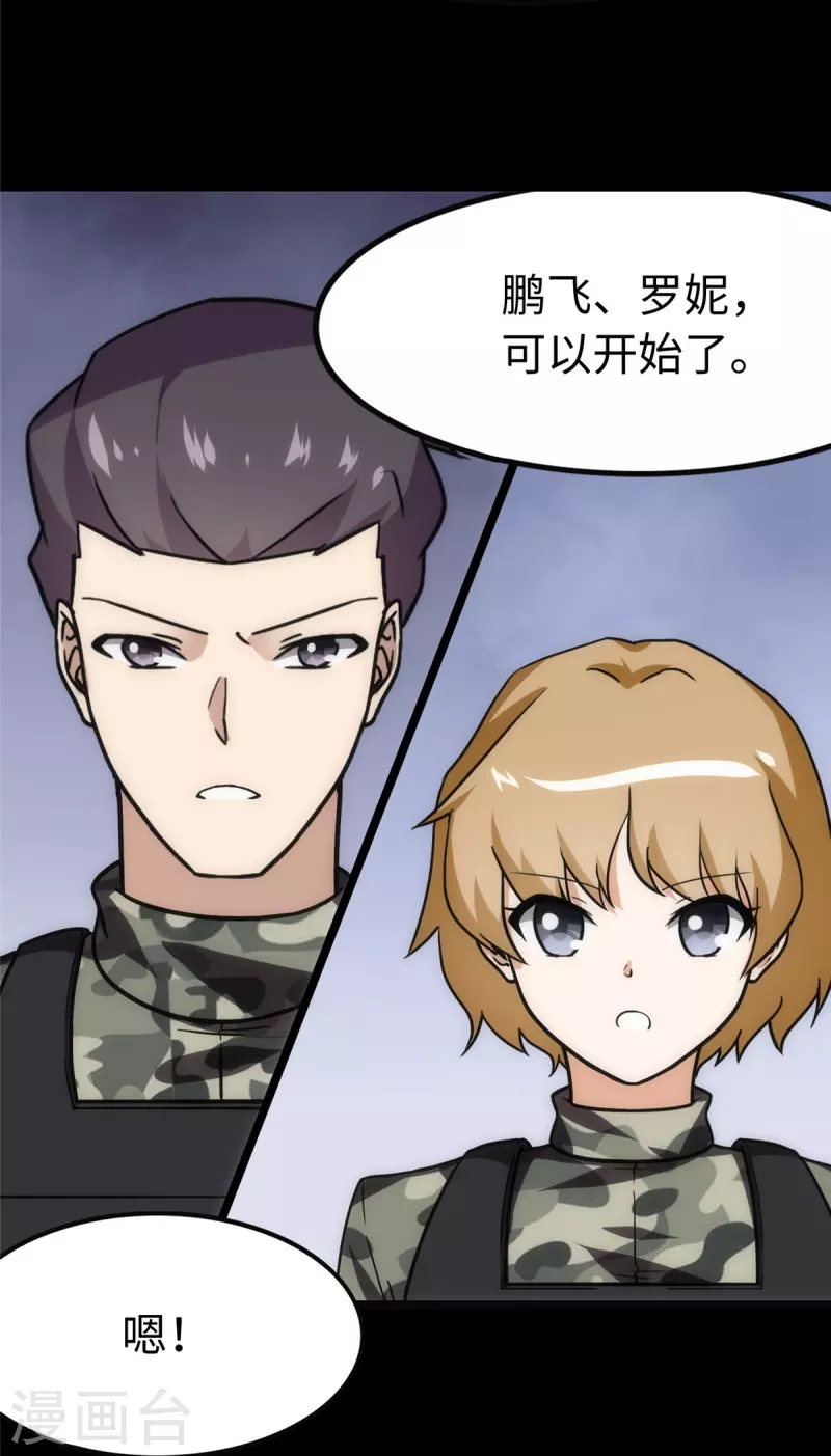  第244话 第24页