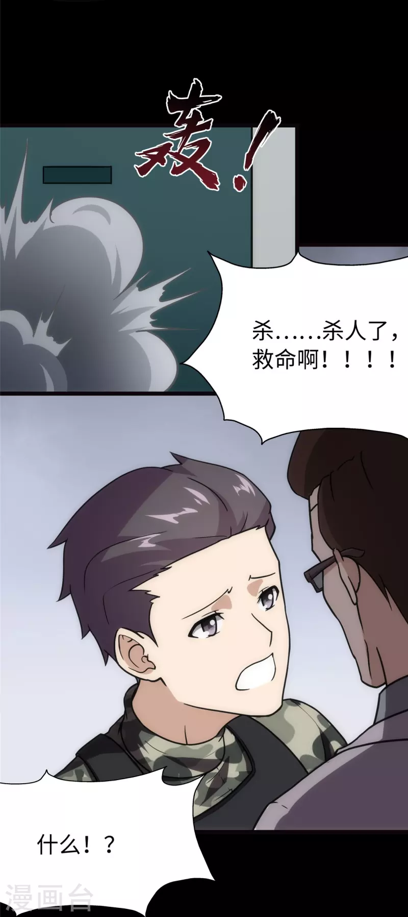  第244话 第25页