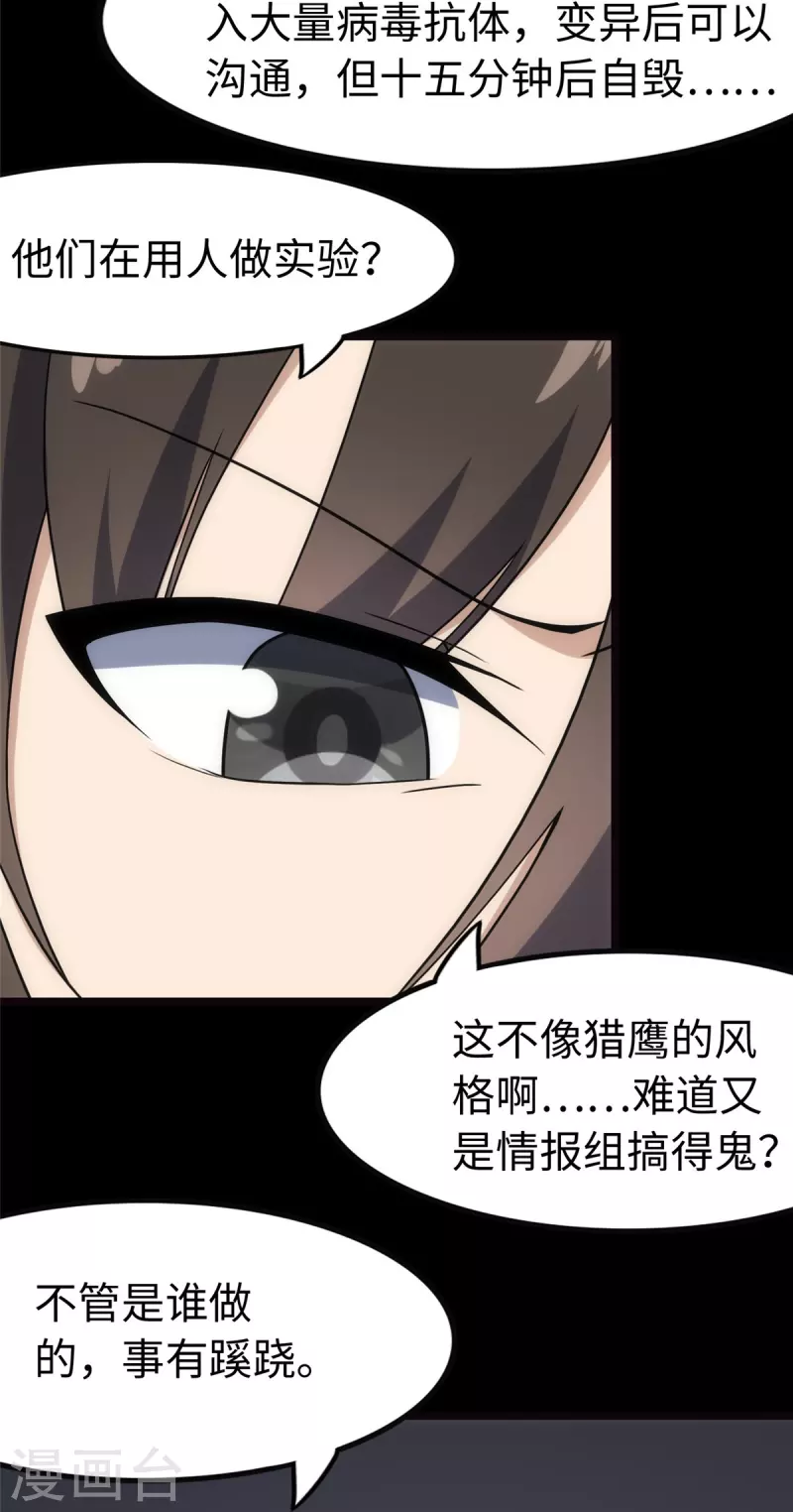  第244话 第51页