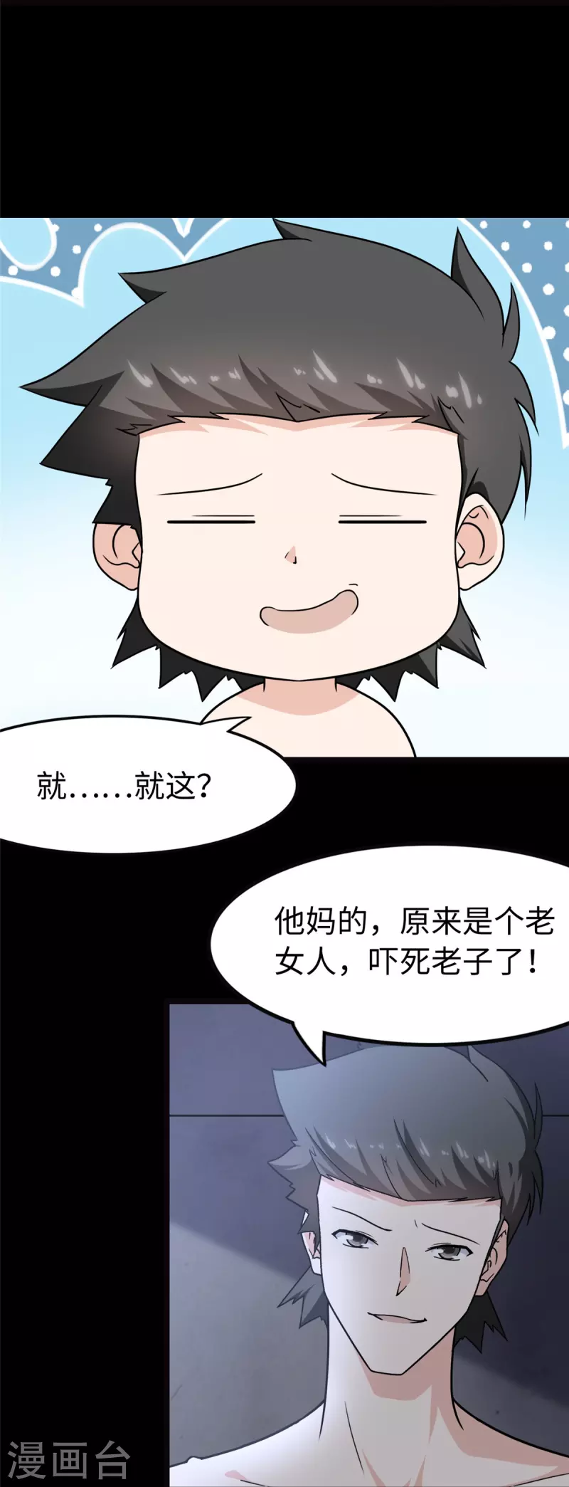  第245话 第8页