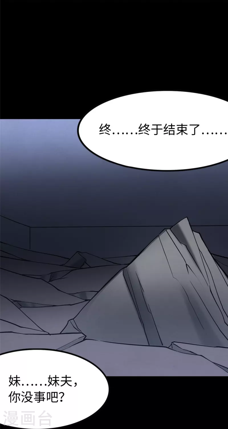  第245话 第70页