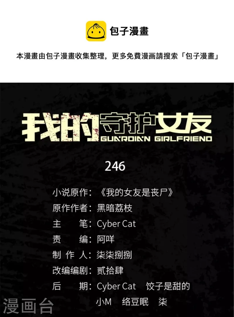  第246话 第1页