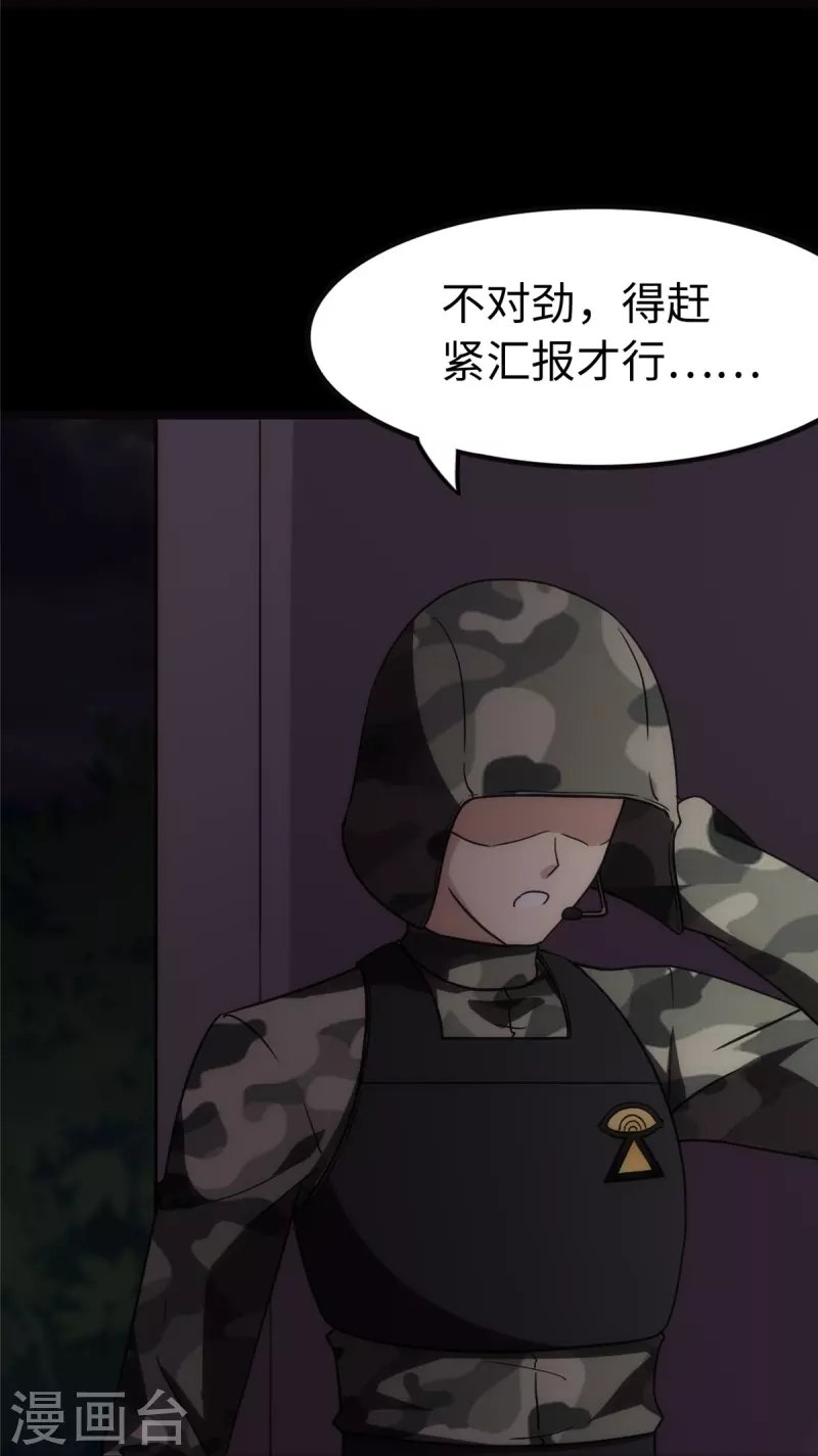  第246话 第3页