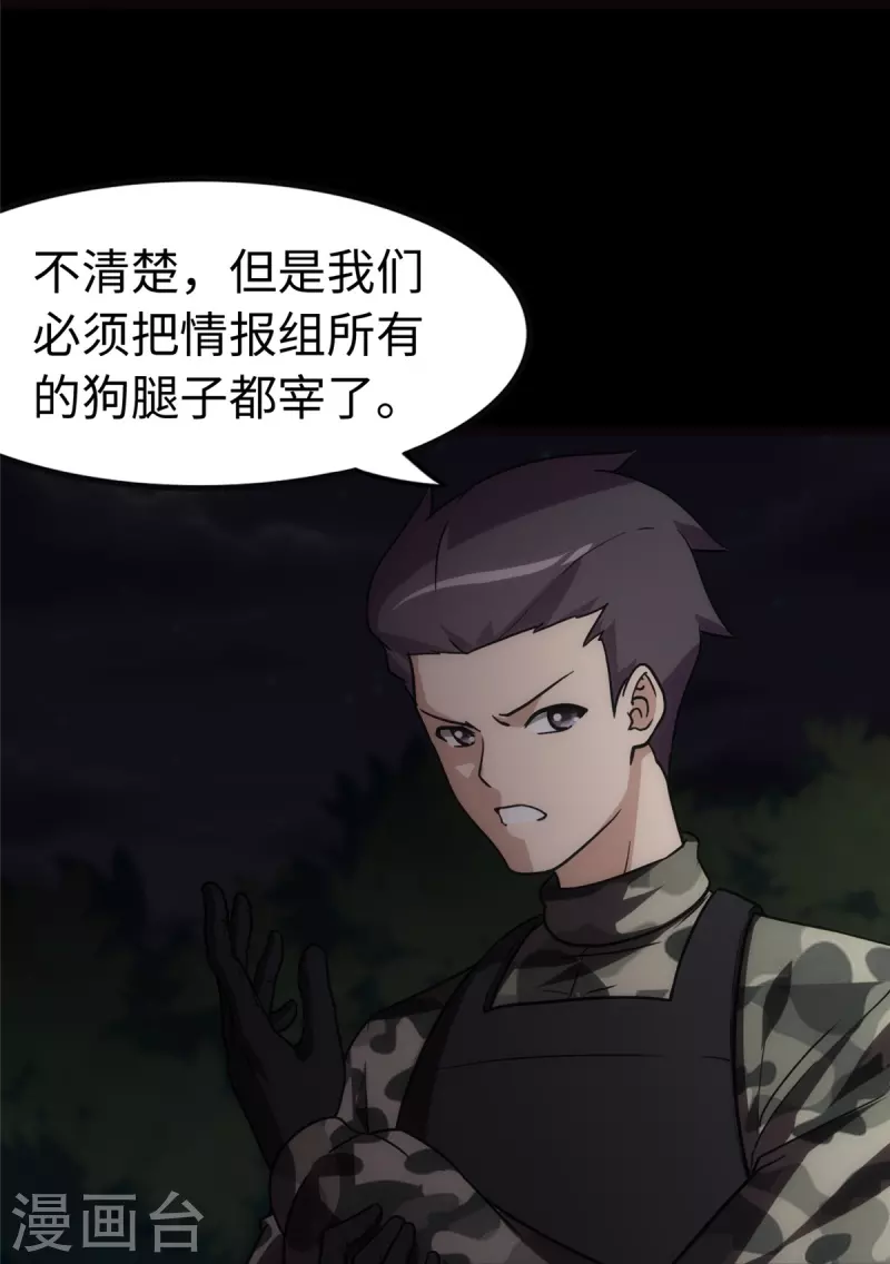  第246话 第6页