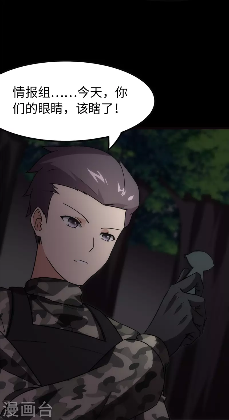  第246话 第8页