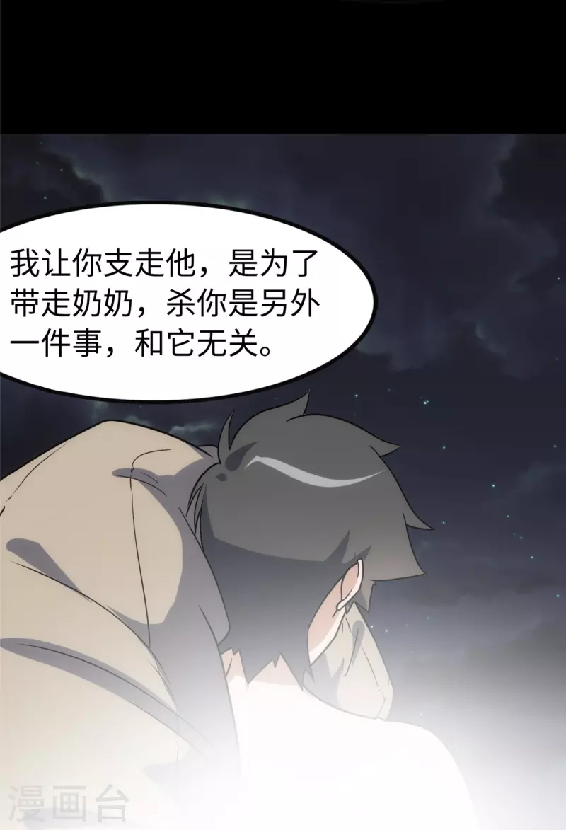 第246话 第28页