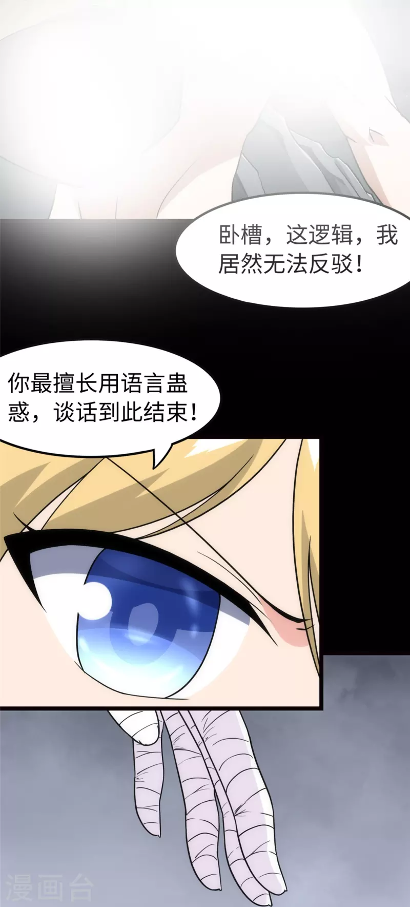  第246话 第29页
