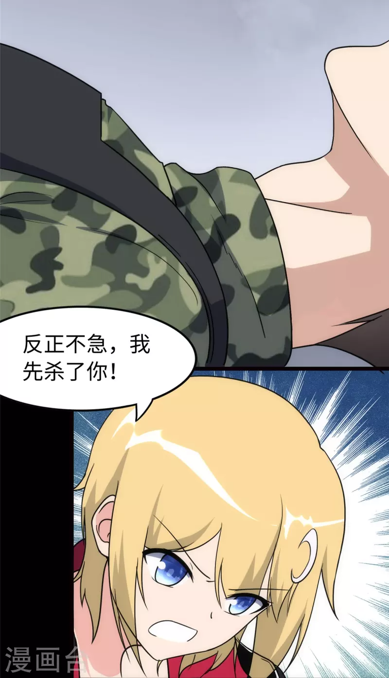  第246话 第30页