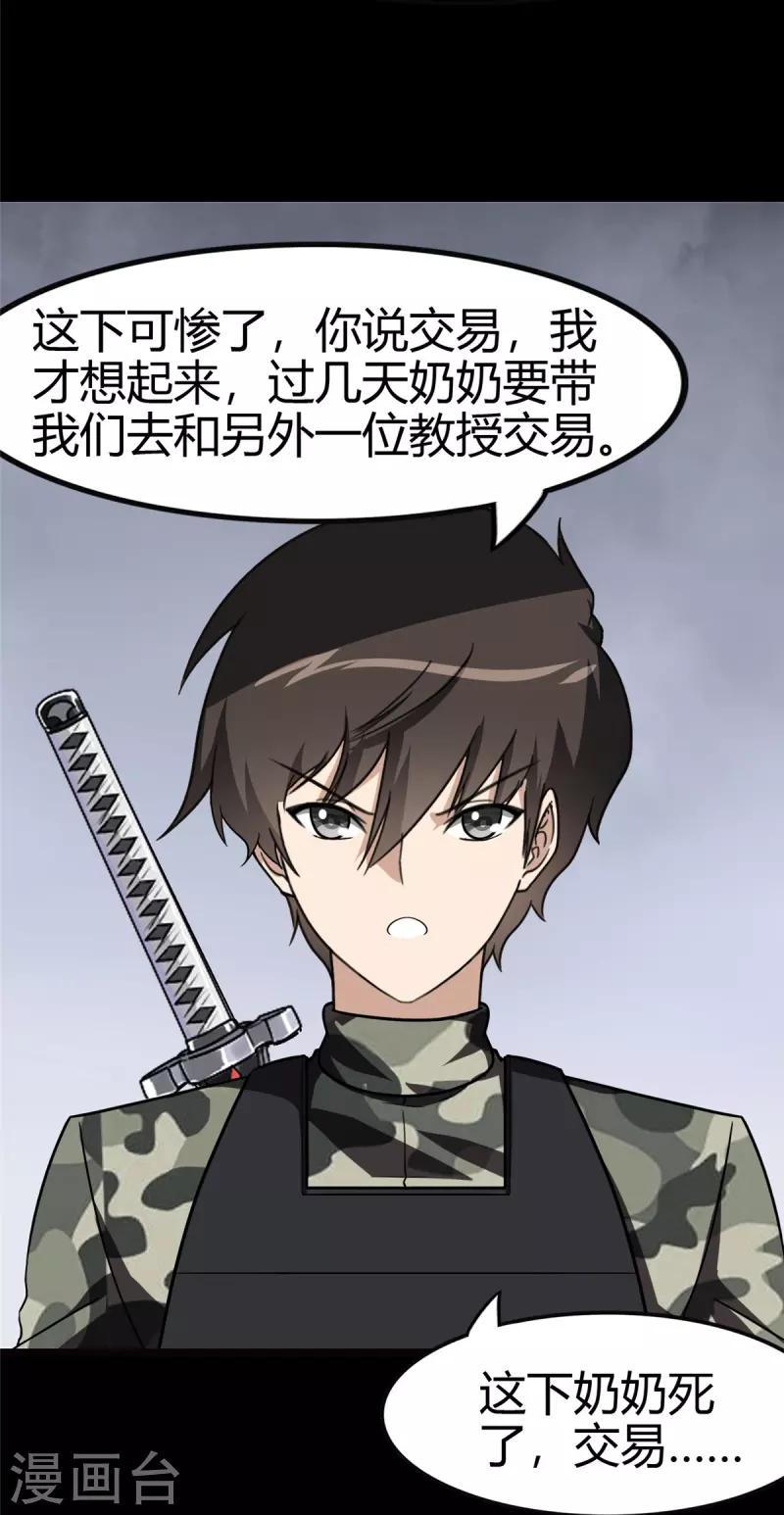  第246话 第52页