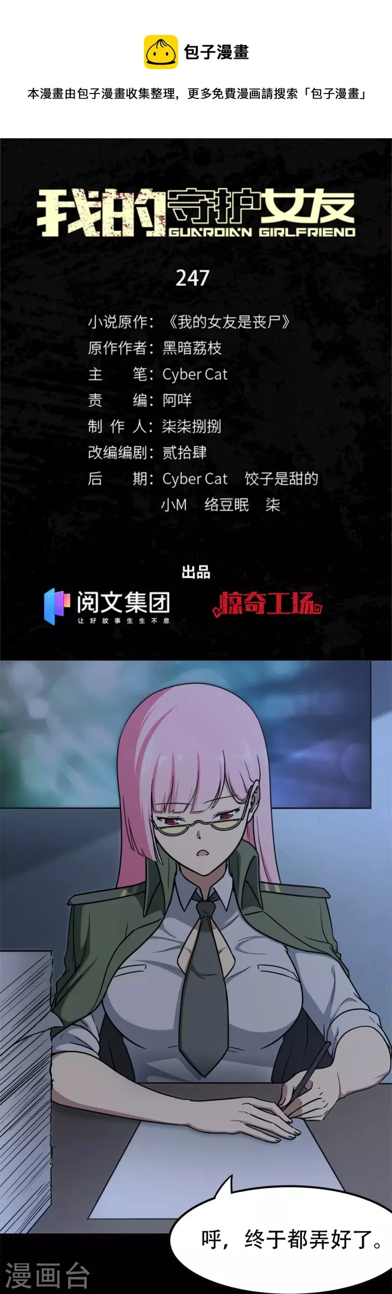  第247话 第1页