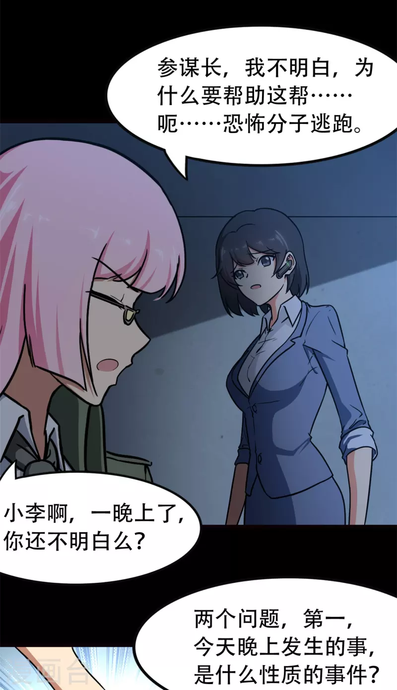  第247话 第8页