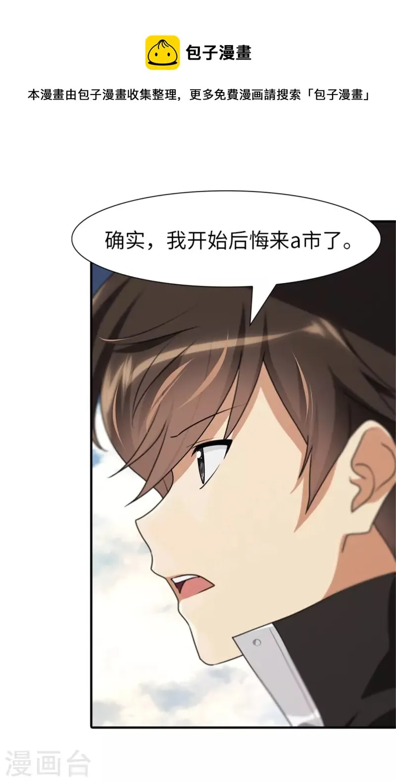  第249话 第10页