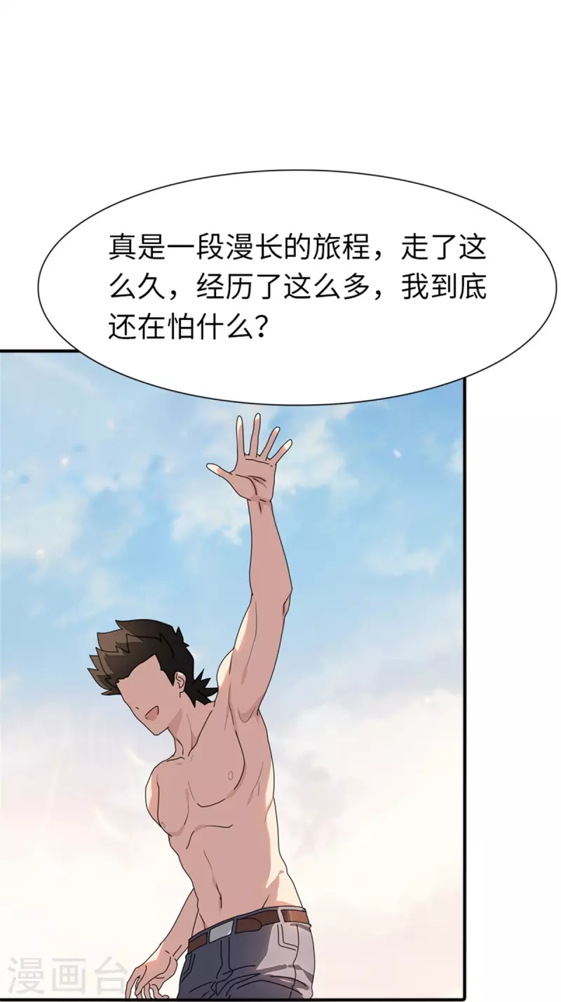 第249话 第30页