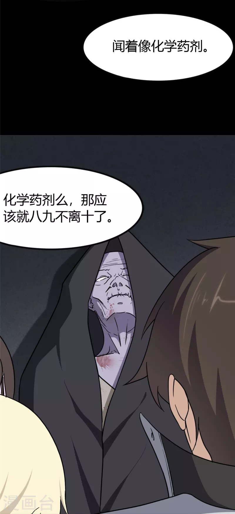  第250话 第6页