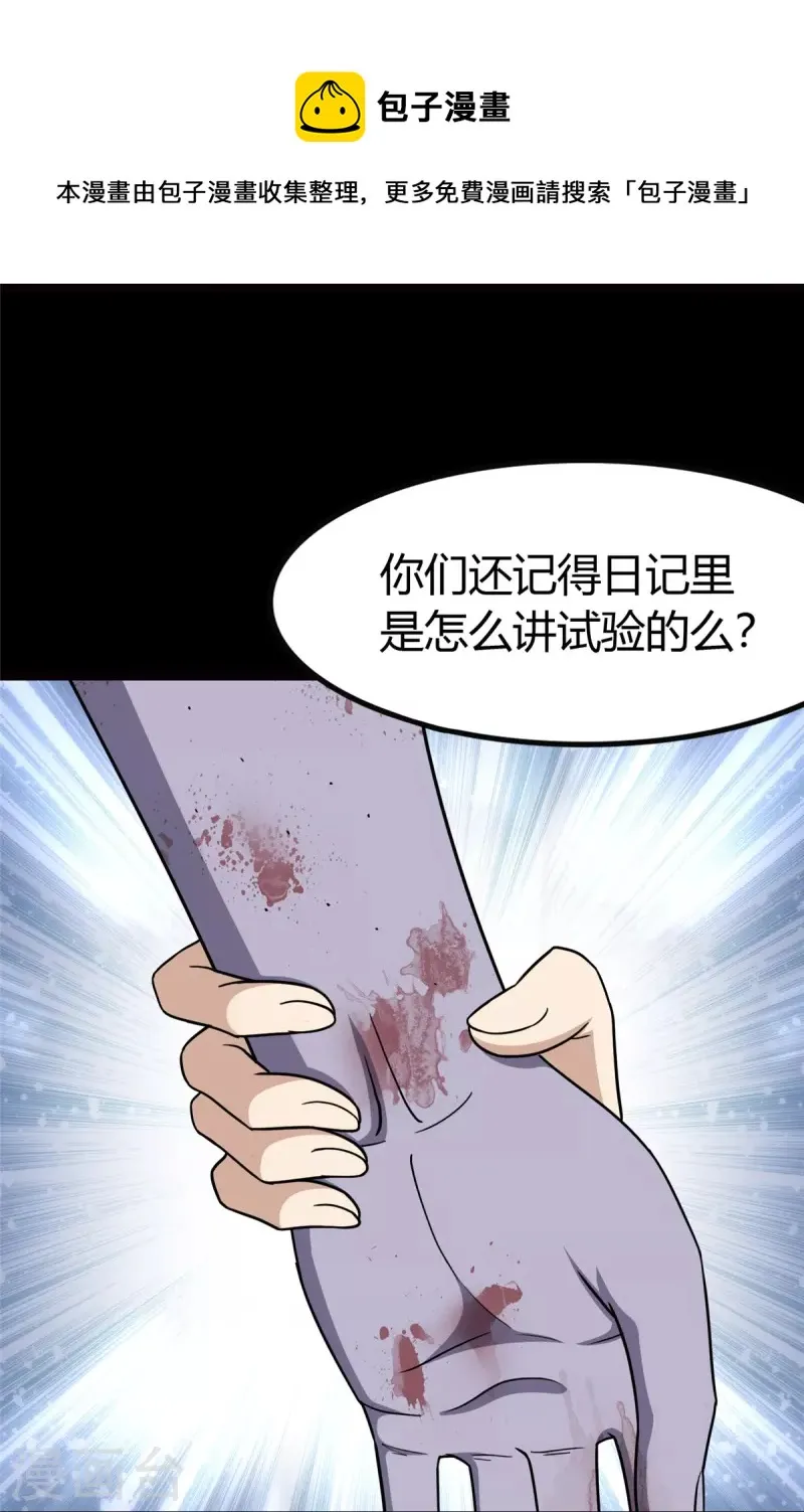  第250话 第7页