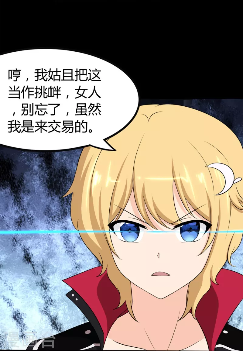  第250话 第23页