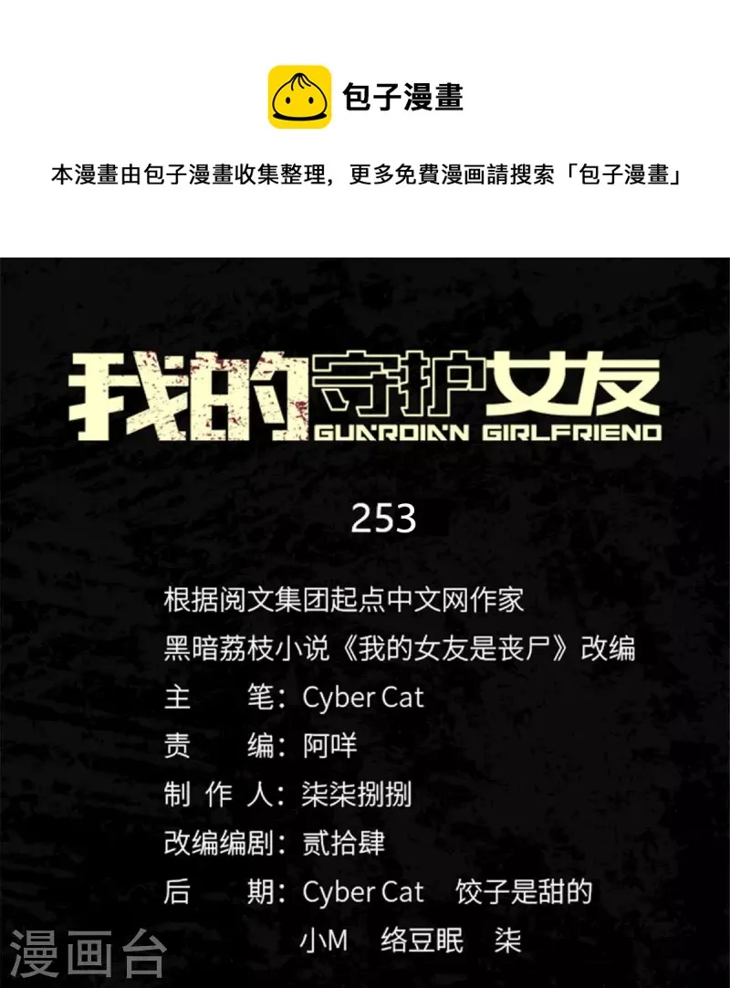 第253话 第1页