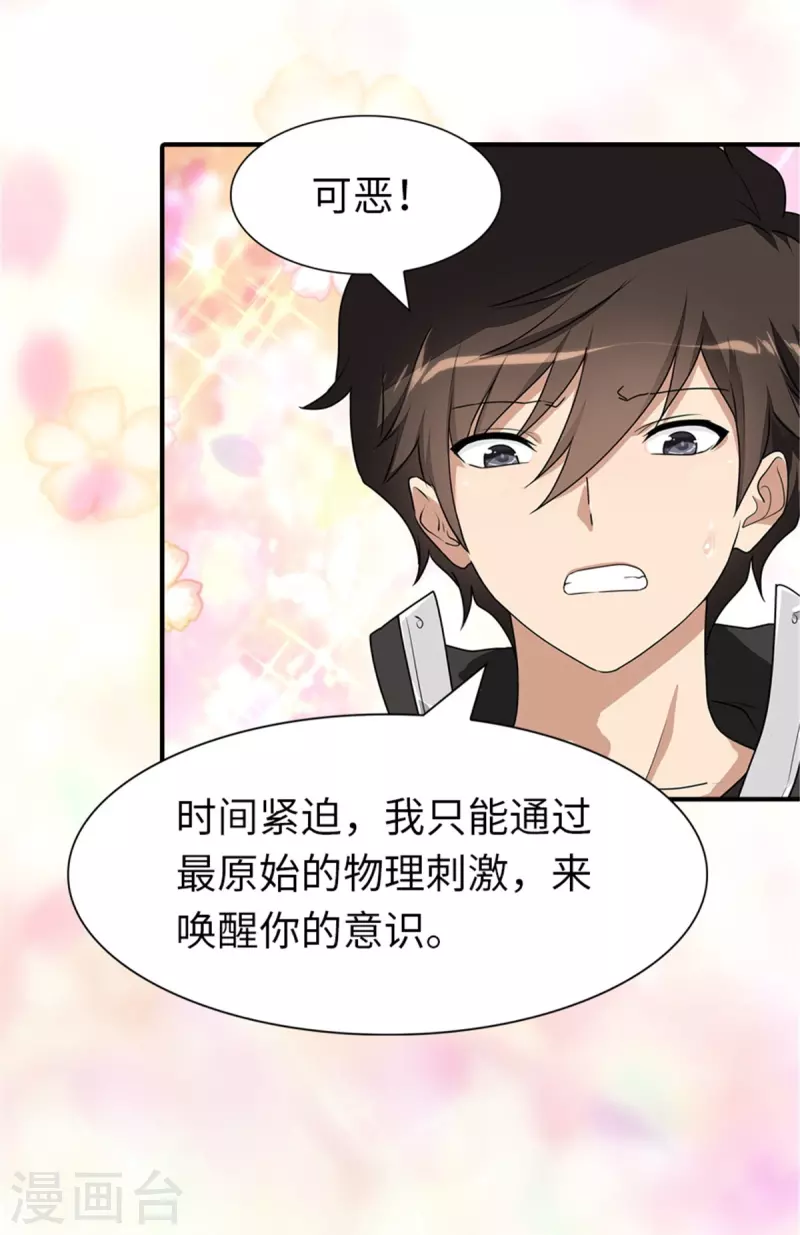  第253话 第38页