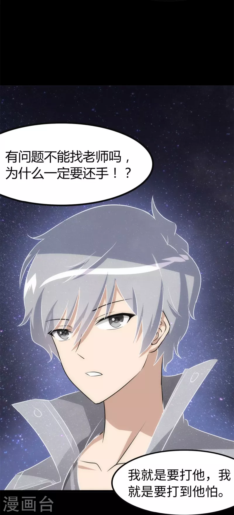  第255话 第26页