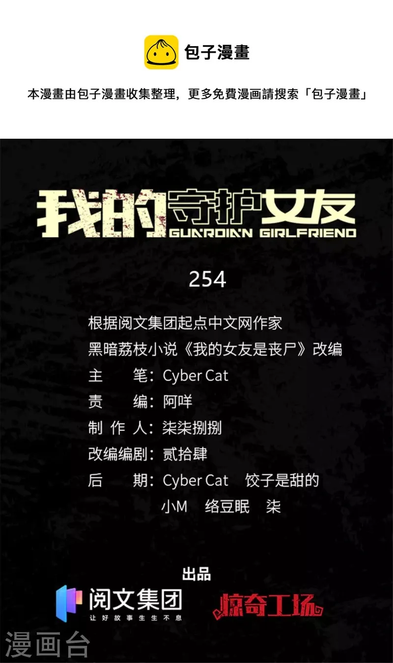  第254话 第1页