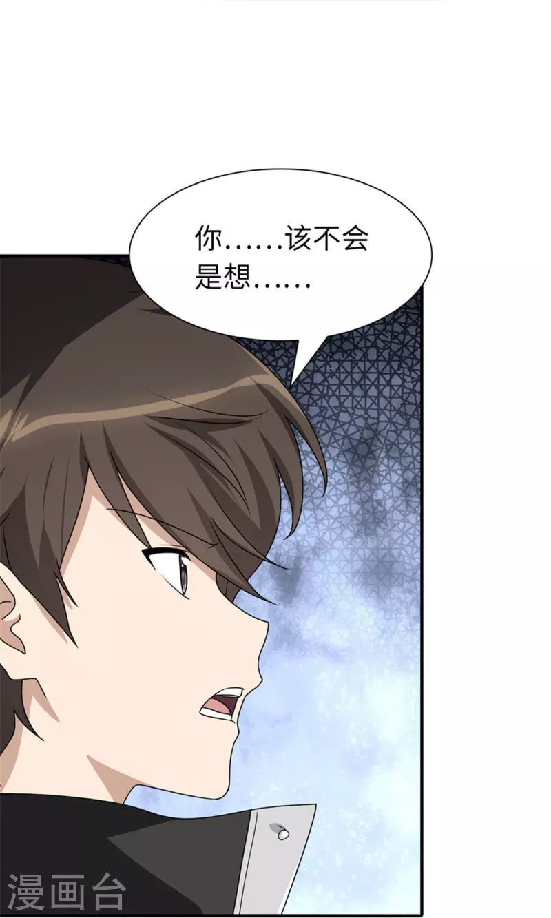  第254话 第47页