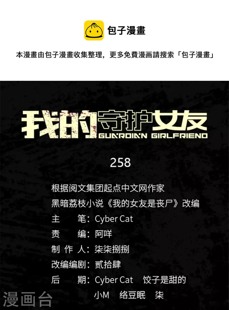  第258话 第1页
