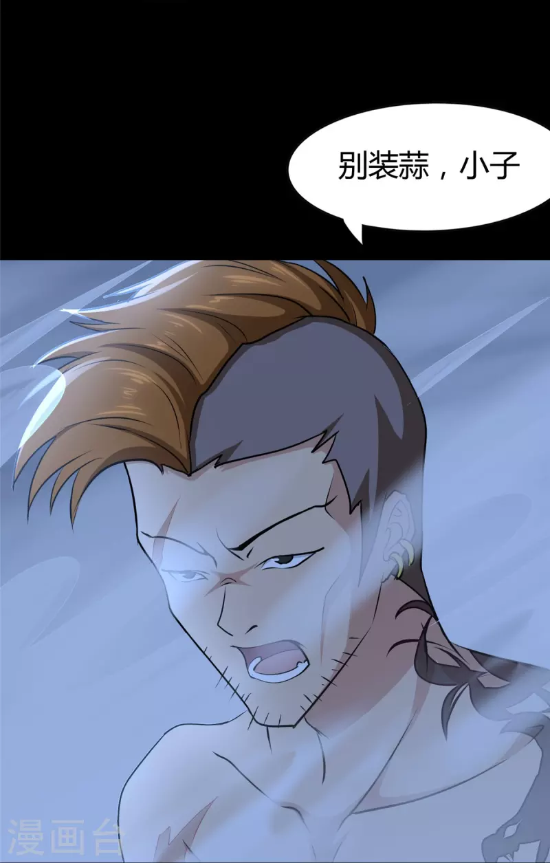  第259话 第23页