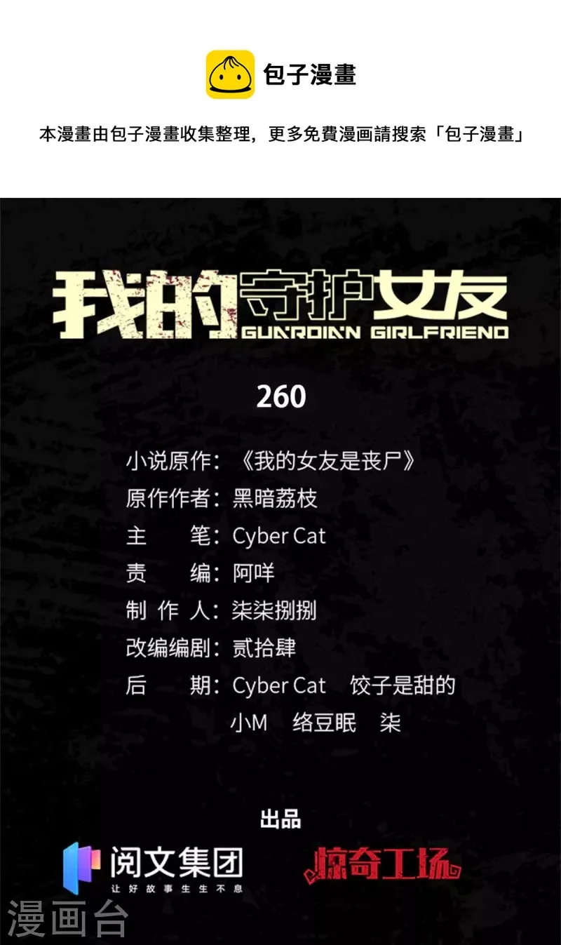  第260话 第1页