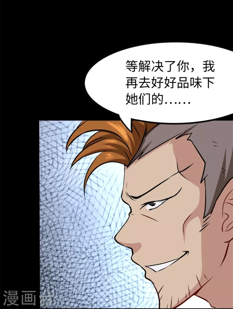  第260话 第24页
