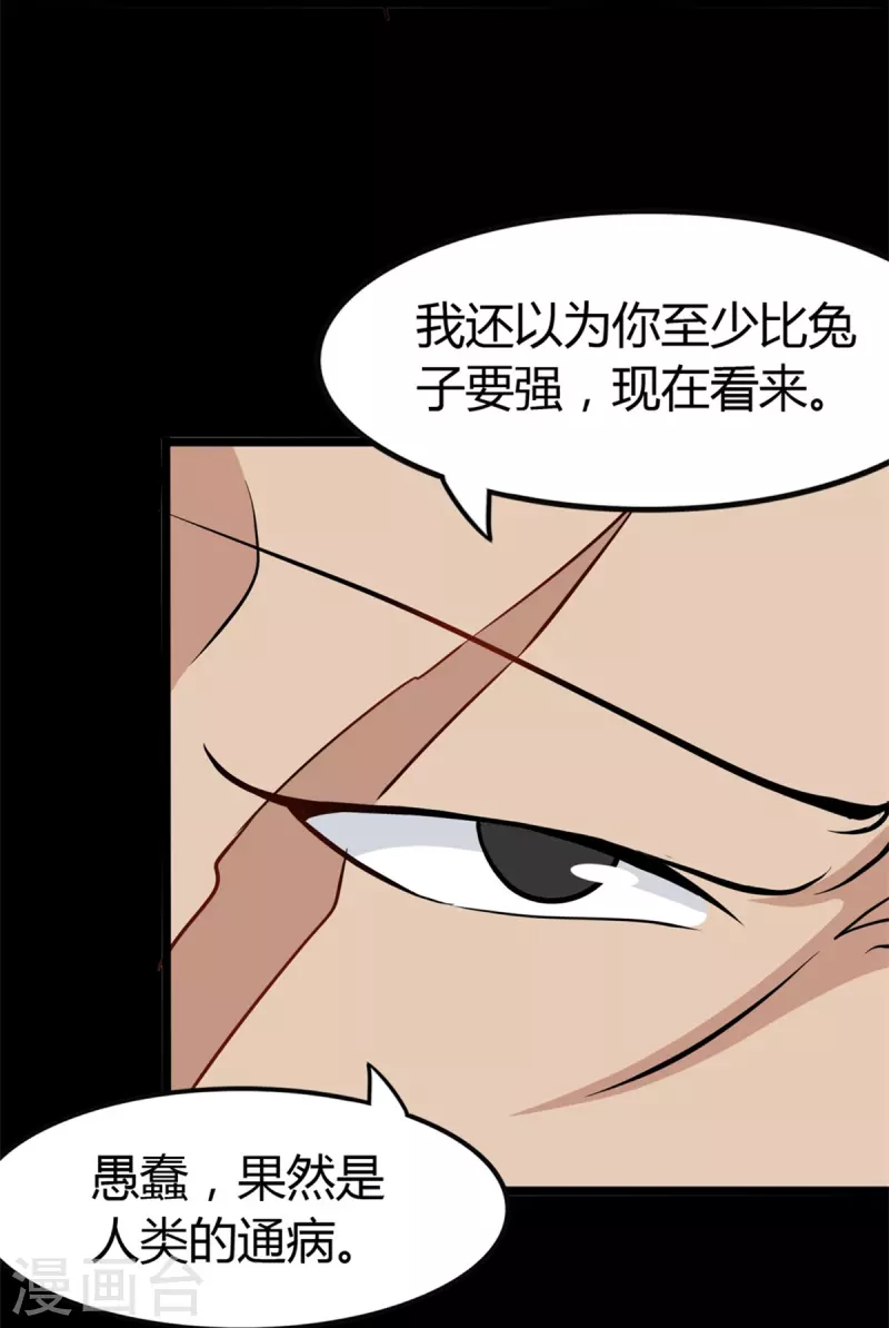  第260话 第30页