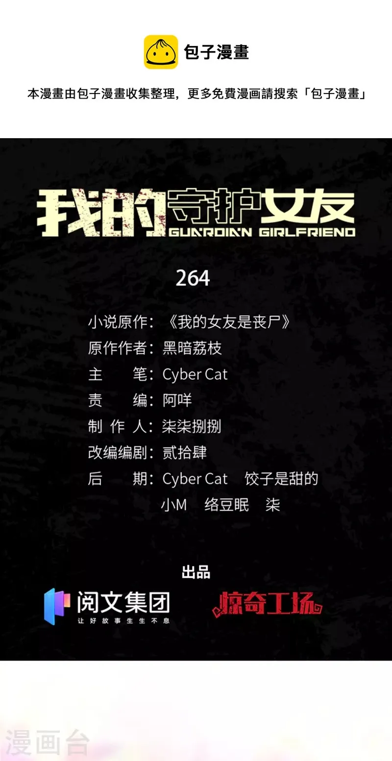  第264话 第1页
