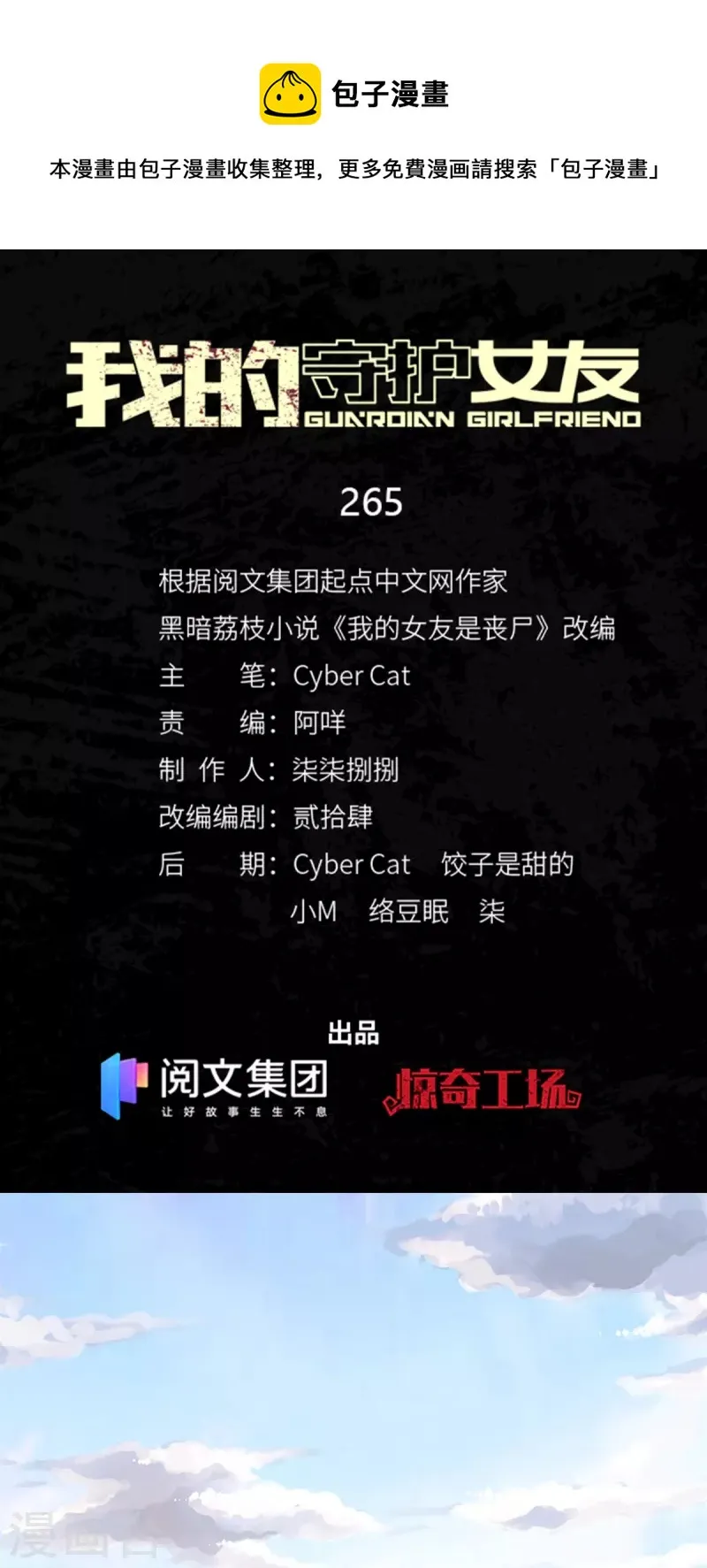  第265话 第1页