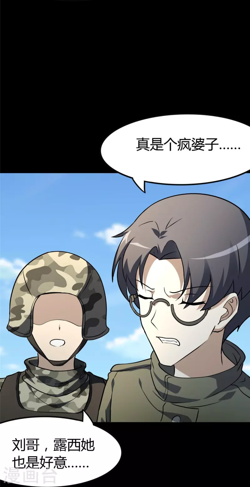  第266话 第8页