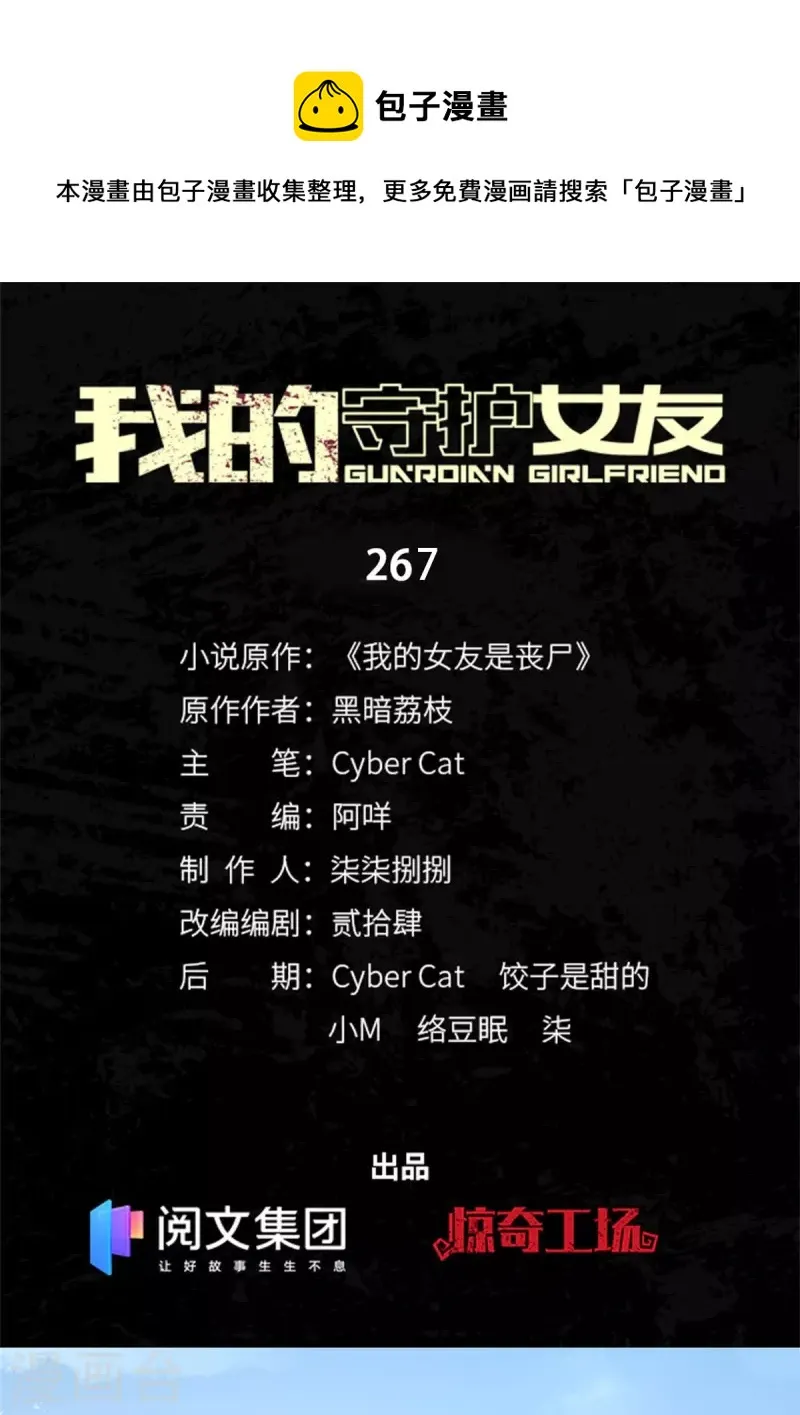  第267话 第1页