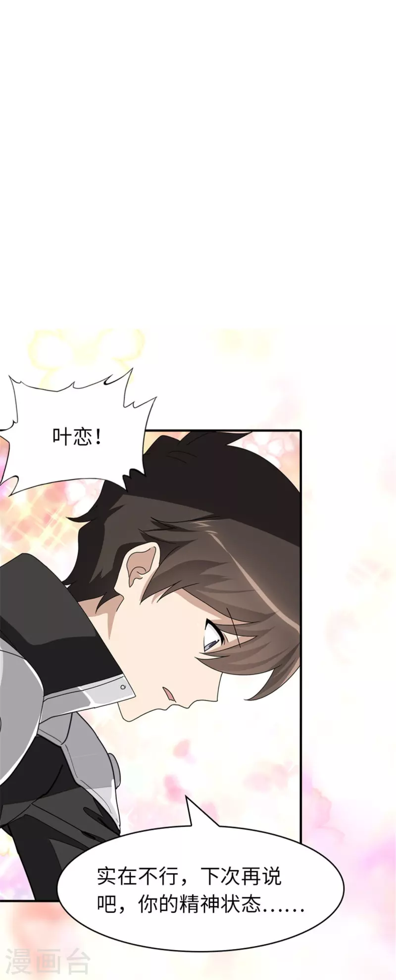  第268话 第11页
