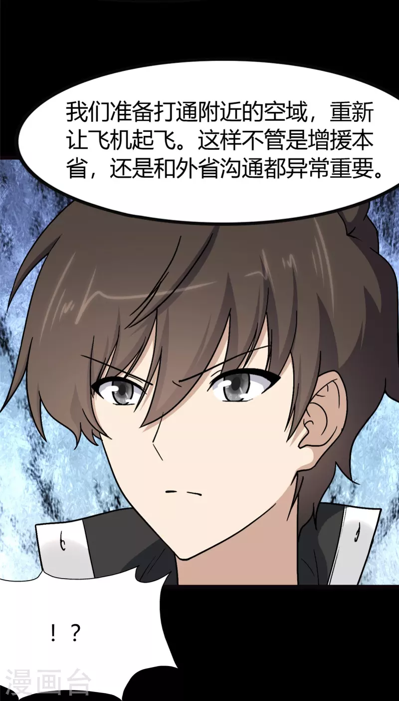  第270话 第26页